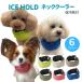  собака для охладитель для шеи охлаждающие средства есть IDOG ICE HOLD I собака прохладный бандана охлаждающий тепловая защита лето . средний . меры домашнее животное .... миниатюрный собака маленький размер собака средний собака большой собака 