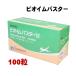 【賞味期限2026.5月】【F】ビオイムバスター錠 100錠 動物用医薬品