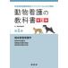 [ новый . версия ] животное уход. учебник новый . версия no. 5 шт ( все 6 шт ) md животное сестринское дело 06