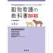 [ новый . версия ] животное уход. учебник новый . версия no. 6 шт ( все 6 шт ) md животное сестринское дело 06