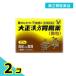  no. 2 вид фармацевтический препарат Taisho китайское лекарство желудочно-кишечный препарат 20.. соус не . чувство анорексия 2 шт. комплект 