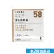  no. 2 kind pharmaceutical preparation (58)tsu blur traditional Chinese medicine Kiyoshi on . manner hot water extract granules 48. traditional Chinese medicine medicine .. medicine red acne vulgaris face head .. skin . sake . selling on the market (1 piece )