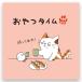 ne. чай hojicha чайный пакетик ( закуска время ) кошка .... Chan (3. ввод )