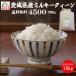 30年産 　茨城県産ミルキークイーン10kg 　　うまい米　米専門　みのりや(玄米）