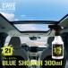 �ԓ����L�@�G�^�m�[���Ɗ`�a�����őu�₩�Ȏԓ��� BLUE SHOWER�@�u���[�V�����[300ml�X�v���[ ���L�� ���� ��� �y�b�g �^�o�R �F���� ��ԃO�b�Y