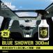 �ԓ����L�@�G�^�m�[���Ɗ`�a�����őu�₩�Ȏԓ��� BLUE SHOWER�@�u���[�V�����[300ml�X�v���[ ���L�� ���� ��� �y�b�g �^�o�R �F���� ��ԃO�b�Y �֘A�摜1