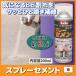 スプレーセメント　コンクリート補修 キズ修復 補修材 ひび割れ セメント モルタル