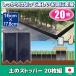 土のストッパー 20枚組　仕切り 囲い 土留め 芝の根止め 根止め 土流防止 花壇作り