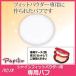 Papilio パピリオ シャインフィットパウダー専用パフ パウダーファンデーション 透明感 ツヤ カバー しみ くすみ メール便 送料無料