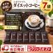 ������i �V�{���i�C�g �_�C�G�b�g�R�[�q�[ 7�� 7�����@ 5.5g �~ 7�� �@�g���C�A���@�������Z�b�g