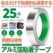 ���d���A���~�e�[�v ��25mm�~����20m�~����0.1mm �A���~���S���e�[�v ���d �A���~�e�[�v �Ód�C���� �A���~�e�[�v�`���[�� �ϔM ���S�� ����