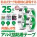 ���d���A���~�e�[�v 4�Z�b�g ��25mm�~����20m�~����0.1mm �A���~���S���e�[�v ���d �A���~�e�[�v �Ód�C���� �A���~�e�[�v�`���[�� �ϔM ���S�� ����