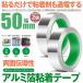 ���d���A���~�e�[�v 2�Z�b�g ��50mm�~����20m�~����0.1mm �A���~���S���e�[�v ���d �A���~�e�[�v �Ód�C���� �A���~�e�[�v�`���[�� �ϔM ���S�� ����