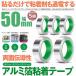 ���d���A���~�e�[�v 5�Z�b�g ��50mm�~����20m�~����0.1mm �A���~���S���e�[�v ���d �A���~�e�[�v �Ód�C���� �A���~�e�[�v�`���[�� �ϔM ���S�� ����