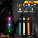 LED ремешок USB 3 шт. комплект USB заряжающийся заряжающийся светится 4 цвет можно выбрать бег бег отражающий ночь вечер jo серебристый g прогулка ходьба 