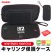 Switch2 �P�[�X ���[�P�[�X Nintendo �L�����[�P�[�X �ی�P�[�X �ϏՌ� �j���e���h�[�X�C�b�` �J�o�[ �|�[�` �|�[�^�u�� EVA�|�[