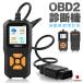 OBD2 �̏�f�f�@ �� ���{��Ή� �X�L�����c�[�� �L�� �����Ԑf�f�@ obd2 ���@�\ �`�F�b�N�G���W�����C�g �J�[�c�[�� �J�[�p�i �֘A�摜2