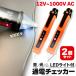 2�Z�b�g ���d�� �y���^ ��ڐG �d���e�X�^�[ AC�d�����m ���x���� LED���C�g�t�� �u�U�[�x�� �z�R���h�~�I�[�g�p���[�I�t �d�C�H�� DIY��