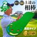 2 шт. комплект Golf короткая клюшка коврик салон тренировка для основной зеленый проект многофункциональный отверстие короткая клюшка тренировка коврик растояние чувство person направление . концентрация сила улучшение звукоизоляция газонная трава повторный на данный момент дом тренировка ma