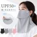 UPF50+ лицо покрытие выгоревший на солнце участок меры маска шея защита UV cut шея изначальный покрытие уголок шнурок настройка .....4 цвет велосипед движение прогулка 2 листов структура 