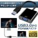 USB3.0 to VGA 変換アダプター 5Gbps高速 USB VGA変換ケーブル USB to VGA変換 Windows 10対応 使用簡単 1080P高画質 送料無料