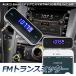 FM�g�����X�~�b�^�[ ���C�����X �I�[�f�B�I �n���Y�t���[�ʘb �[�d�� 3.5mm �J�[�X�e���I �X�}�z �^�u���b�g MP3�v���[���[ iPad