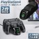 PS4 �R���g���[���[ �[�d�� playstation4 �[�d �X�^���h DS4 PS4 Pro PS4 Slim �[�d��R���Z���g �[�d�A�_�v �֘A�摜1