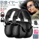  soundproofing earmuffs noise prevention . sound measures headphone type 2 piece set . sound price 34dB comfortable reduction adjustment earmuffs . a little over reading sleeping cheap . travel tere Work /. a little over / factory / work place 