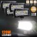 ��Ɠ� LED 4�Z�b�g 120W ���[�N���C�g �f�b�L���C�g LED������ 120w 12v 24v ���p �h�� �h�o �h�k �R���{�r�[��