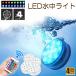  подводный свет LED. вода свет RGB с дистанционным пультом 4 шт. комплект электропроводка не необходимо присоска тип 16 цвет LED яркость настройка цвет style модификация плавающий бассейн свет . способ 