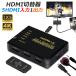 HDMI�ؑ֊� �X�C�b�` HDMI���z�� 5����1�o�� HDMI2.0b HDR 4K@60Hz HDMI�؂�ւ��� HDMI�X�C�b�`���[ 4K �֘A�摜1