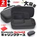 Switch2 �P�[�X Nintendo 2�Z�b�g ���[�P�[�X �L�����[�P�[�X �ی�P�[�X ��e�� �ϏՌ� �j���e���h�[�X�C�b�` �J�o�[ �|�[