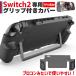 Nintendo Switch2 �ی�P�[�X �O���b�v TPU�J�o�[ ���h�~ �X�C�b�`2 �ی�J�o�[ �{�̃J�o�[ �ϏՌ� �j���e���h�[�X�C�b�`2