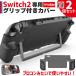 Nintendo Switch2 �ی�P�[�X 2�Z�b�g �O���b�v TPU�J�o�[ ���h�~ �X�C�b�`2 �ی�J�o�[ �{�̃J�o�[ �ϏՌ� �j���e���h