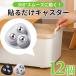 �\�邾���L���X�^�[ 3�Z�b�g12���� 2�F �L���X�^�[ �\�邾�� �{�[���L���X�^�[ ���ʃe�[�v�t�� �z�C�[�� �R�� ���[�{�b�N�X ���^ �~�j