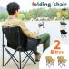 2 ножек комплект складной уличный стул compact с карманом упаковочный пакет имеется кемпинг стул стул отдых рыбалка BBQ веранда салон 