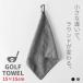  Golf полотенце Mini полотенце 15×15cm скорость .. вода микроволокно kalabina имеется крюк полотенце черный серый Golf Club .. рука пот меры 