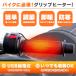 ���� �O���b�v�q�[�^�[ �d�M USB �n���h���q�[�^�[ �o�C�N ���]�� �d���L�b�N�{�[�h �O���b�v�E�H�[�}�[ �n���h�E�H�[�}�[ 3�i�K���x���� �֘A�摜3