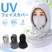 UV лицо покрытие с капюшоном . маска для лица шея защита в одном корпусе 3WAY UPF50+ ультрафиолетовые лучи меры выгоревший на солнце участок предотвращение скорость . стиральная машина OK велосипед наружный 