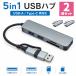 2 шт. комплект 5in1 USB ступица USB-A Type-C изменение адаптер SD устройство для считывания карт microSD соответствует USB порт расширение высокая скорость пересылка тонкий ko