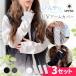 . покупка 3 комплект комплект гетры для рук UV cut женский UPF50+ палец дыра имеется контакт охлаждающий 4 цвет черный темно-серый светло-серый белый рука 