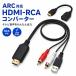 HDMI RCA изменение кабель конвертер ARC соответствует телевизор аудиовыход внешний динамик усилитель USB подача тока аналог изменение контейнер аудио удлинение ke-
