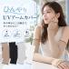  гетры для рук одиночный товар женский UV cut UPF50+ ультрафиолетовые лучи меры выгоревший на солнце участок предотвращение длинный длина 63cm родители палец дыра имеется рука. . до покрытие охлаждающий ....li