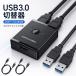 ���� USB3.0 �ؑ֊� �o���� USB-A�P�[�u��2�{�t 1.5m USB�X�C�b�` 2����1�o�́E1����2�o�͑Ή� �����^�b�`�ؑ� �ő�5Gbps �֘A�摜1