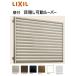 [ отметка 11 раз ] глаз .. передвижной жалюзи стена есть скидка другой для окна 12809 W1374mm × H1000mm предотвращение преступления установленный позже aluminium рама преобразование DIY Lixil LIXIL