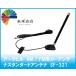 CatchHunter(�L���b�`�n���^�[�jAM/FM/VICS�p�V���[�g�A���e�i SF-321