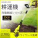 耕運機 家庭用 充電式 20V コードレス 耕うん機 小型 ミニ耕運機 電動 草刈り機 刈払機 除草 女性 軽量 家庭菜園 ガーデン 花壇 耕うん 畑 耕す 簡単 野菜作り