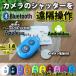 [No.10 голубой ] Bluetooth смартфон дистанционный shutter черный .. функционирование возможно дистанционный пульт кнопка батарейка комплект manual имеется 