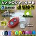 [No.6 красный ] Bluetooth смартфон дистанционный shutter черный .. функционирование возможно дистанционный пульт кнопка батарейка комплект manual имеется 