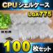 [ LGA775]CPU ракушка кейс LGA для пластик хранение кейс для хранения 100 шт. комплект 
